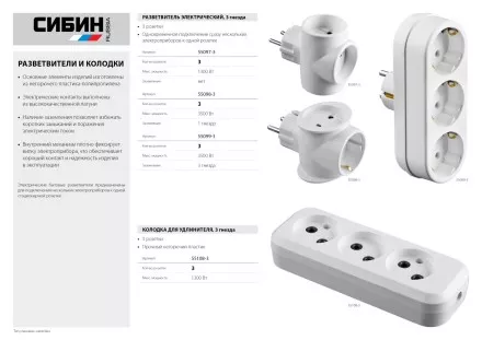 Разветвитель СИБИН электрический с заземлением, 3 гнезда, 16А/220В 55098-3 купить в Ижевске