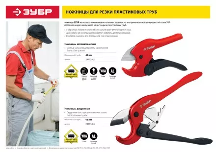 Ножницы двуручные для пластиковых труб серия МАСТЕР купить в Ижевске
