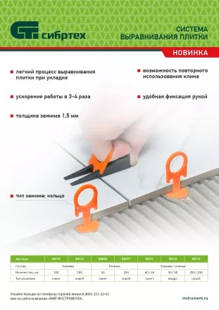 Зажим для системы выравнивания плитки СВП Кольцо, 100 шт. в пакете Сибртех 88110 купить в Ижевске