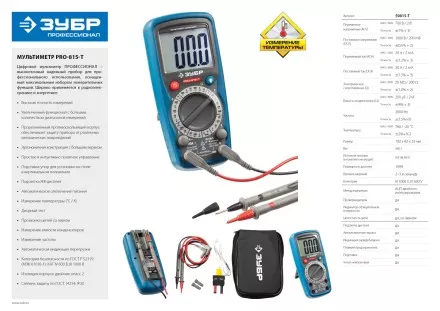 Мультиметры PRO-815-T цифровой серия ПРОФЕССИОНАЛ купить в Ижевске