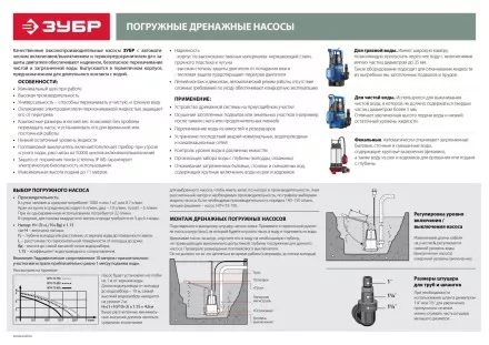 Насос фекальный НПФ-250 серия МАСТЕР купить в Ижевске