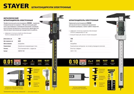 Штангенциркуль STAYER &quot;MASTER&quot; электронный, направляющая из композитных матер. на основе углеродного волокна, пластик корпус, шаг измерения 0,1, 150мм 34411-150 купить в Ижевске