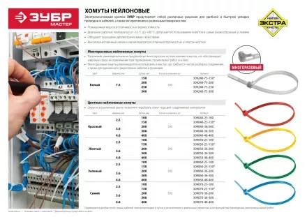 Хомуты нейлоновые ЗУБР &quot;МАСТЕР&quot; зеленые, 2,5 мм x 150 мм, 100 шт 309060-25-150 купить в Ижевске