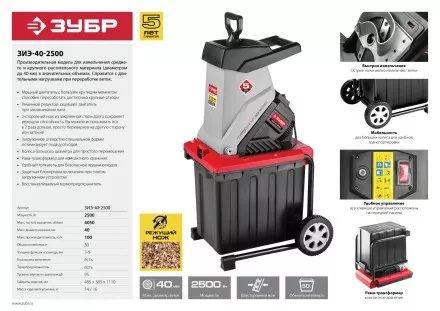 Измельчитель ЗИЭ-40-2500 серия МАСТЕР купить в Ижевске