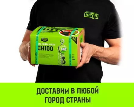 Таль ручная цепная HITCH CH100, 2 т, 6 м купить в Ижевске