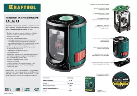 Нивелир лазерный линейный CL 20, сверхъяркий, KRAFTOOL 34700, двухлучевой, 20м, IP54, точн. 0,2 мм/м 34700 купить в Ижевске