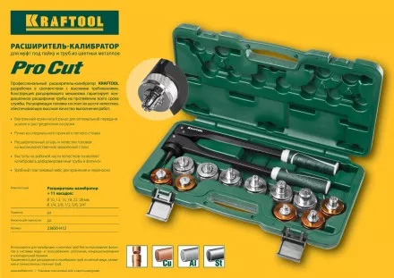 Расширитель-калибратор KRAFTOOL 23650-H12 купить в Ижевске