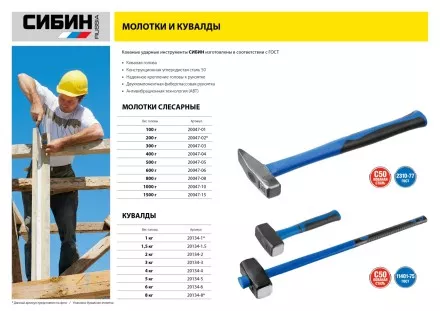 Молоток слесарный 200 г с фиберглассовой рукояткой, СИБИН 20047-02 20047-02 купить в Ижевске