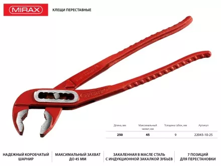 Клещи переставные, 250мм, MIRAX 22043-10-25 купить в Ижевске