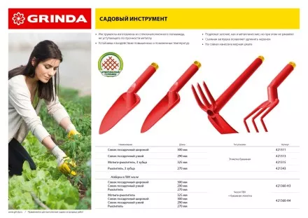 Набор GRINDA: Совок посадочный широкий, совок посадочный узкий, рыхлитель, мотыга-рыхлитель с нейлоновым корпусом, 4 предмета 421360-H4 купить в Ижевске