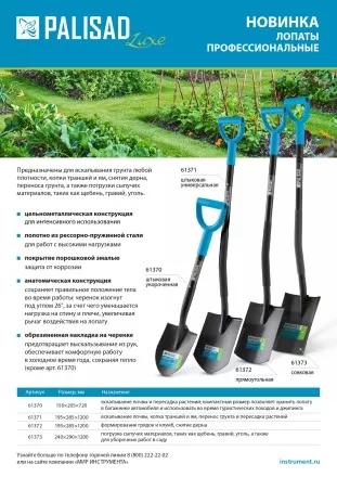 Лопата штыковая профессиональная Palisad 61371, 195х285х1200 мм, цельнометаллическая, LUXE купить в Ижевске