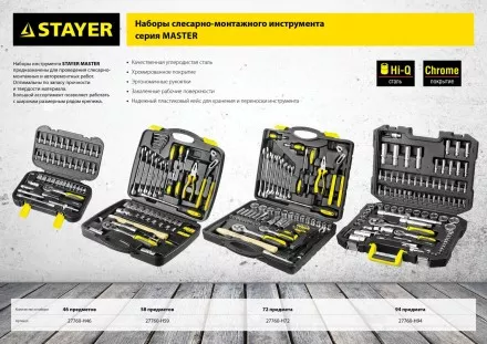 Набор слесарно-монтажного инструмента STAYER &quot;MASTER&quot;, 46 предметов 27760-H46 купить в Ижевске