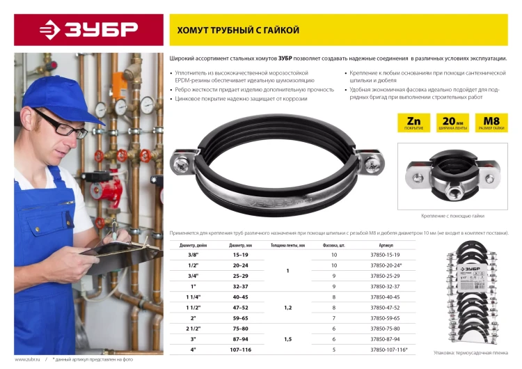 Хомут трубный с гайкой, оцинкованный, 3/8", 10шт, ЗУБР Мастер 37850-15-19 37850-15-19 купить в Ижевске