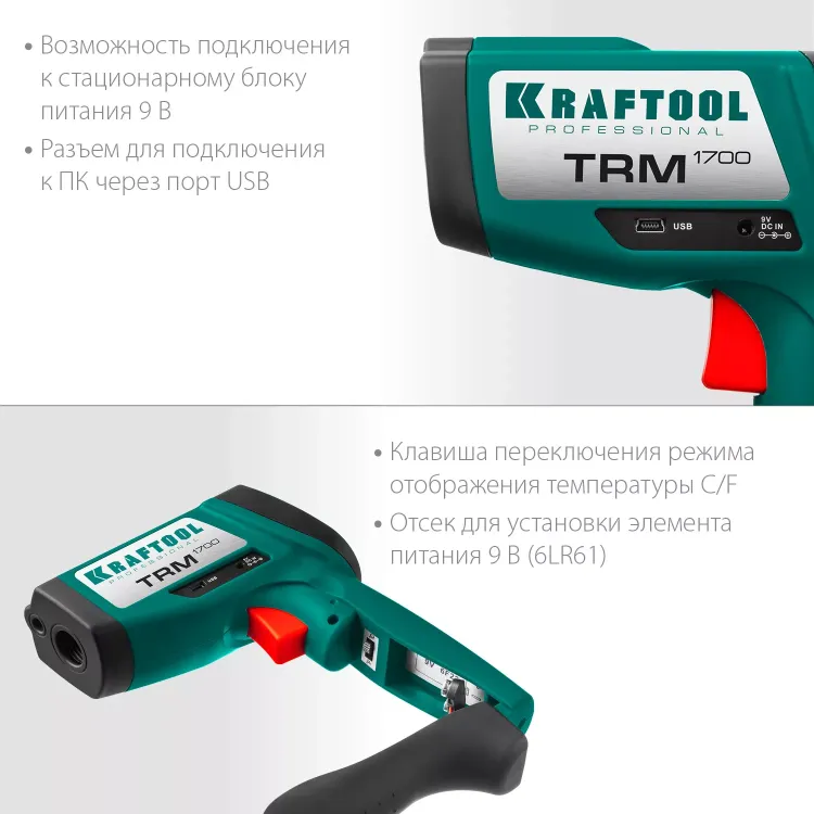 Пирометр инфракрасный TRM-1700 45701-1650 купить в Ижевске