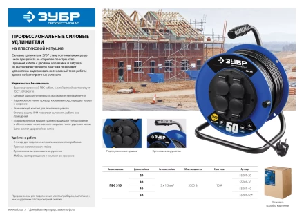 Удлинитель на катушке &quot;ПВС 315&quot;, 40 м, 3500 Вт, 4 гнезда, IP44, ПВС 3х1,5 кв мм, ЗУБР 55081-40 купить в Ижевске