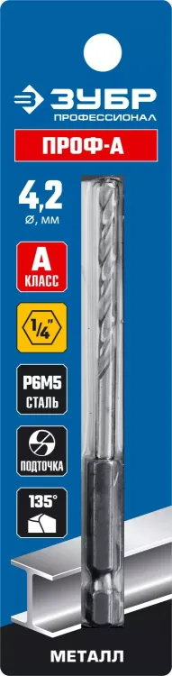 ЗУБР ПРОФ-А, 4.2 х 93 мм, сталь Р6М5, класс А, шестигранный хвостовик, сверло по металлу, Профессионал (29623-4.2) купить в Ижевске