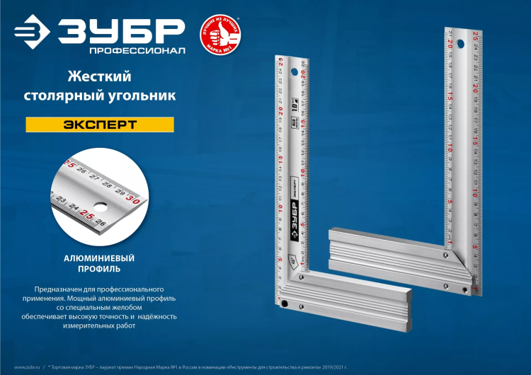 ЗУБР 300 мм, жесткий столярный угольник, Профессионал (34392-30) купить в Ижевске