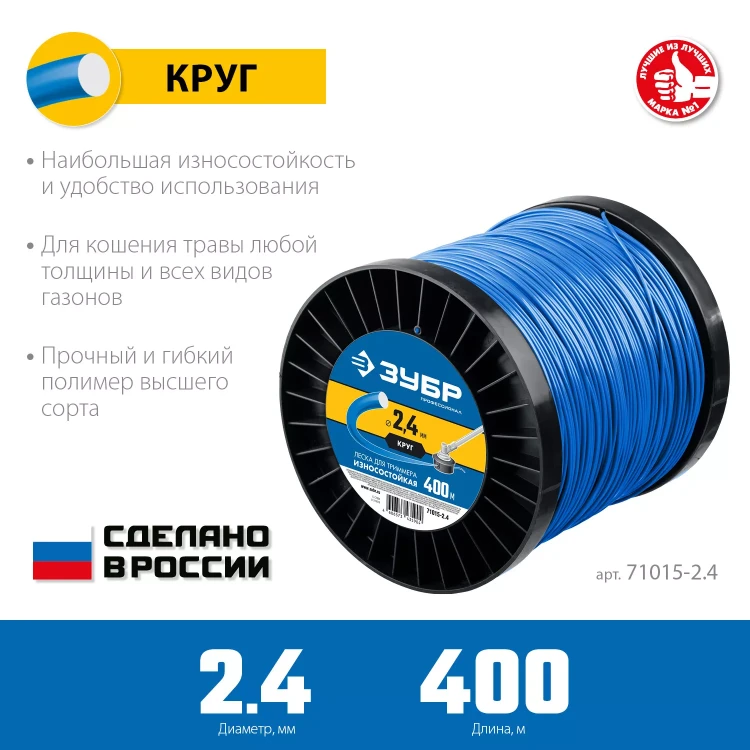 ЗУБР КРУГ, 2.4 мм, 400 м, леска для триммера, Профессионал (71015-2.4) купить в Ижевске