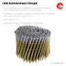 ЗУБР CNW 100 х 3.1 мм, барабанные гвозди рифленые оцинкованные, 2400 шт (305383-100) купить в Ижевске