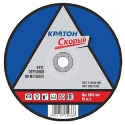 Круг отрезной по металлу A46TBF 125х1,0х22,2 мм Кратон Скорый 1 07 02 027