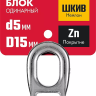 ЗУБР 5 x 15 мм, 1 шт, одинарный блок (304586-15) купить в Ижевске