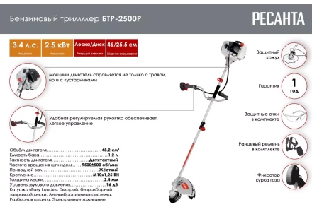 Триммер бензиновый Ресанта БТР-2500Р 70/2/40 купить в Ижевске