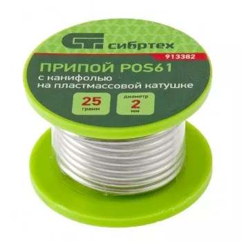 Припой с канифолью D 2 мм 25 г POS61 на пластмассовой катушке Сибртех 913382 купить в Ижевске