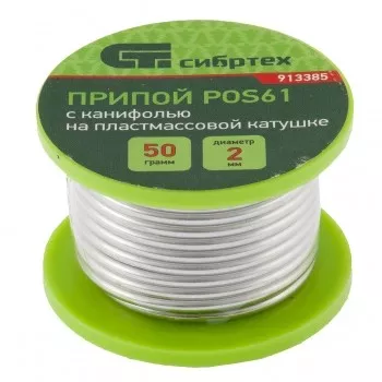 Припой с канифолью D 2 мм 50 г POS61 на пластмассовой катушке Сибртех 913385 купить в Ижевске