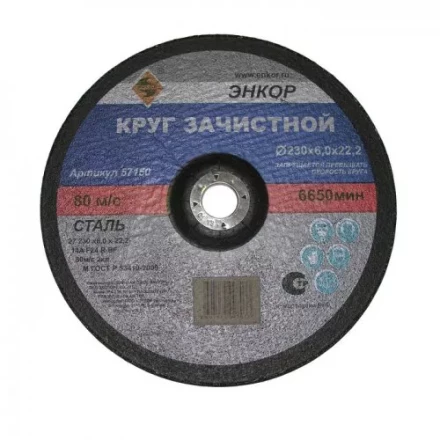 Круг шлифовальный 230 х 6,0 х 22,2 мм для металла ЭНКОР 57150 купить в Ижевске