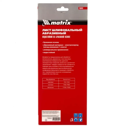 Шлифлист на бумажной основе P 800 115 х 280 мм 5 шт, водостойкий Matrix купить в Ижевске