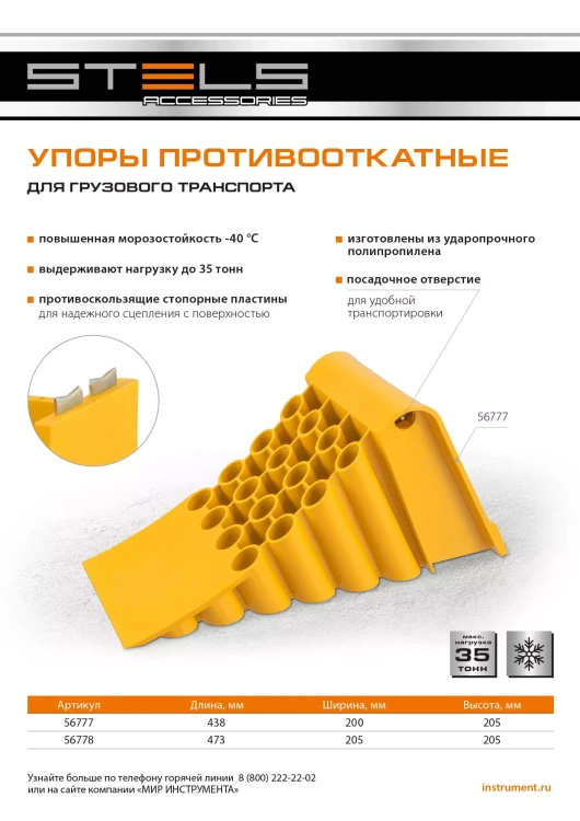 Упор противооткатный для грузового транспорта Stels, ЖЕЛТЫЙ, 35 т, 438х200х205 мм, 56777 купить в Ижевске