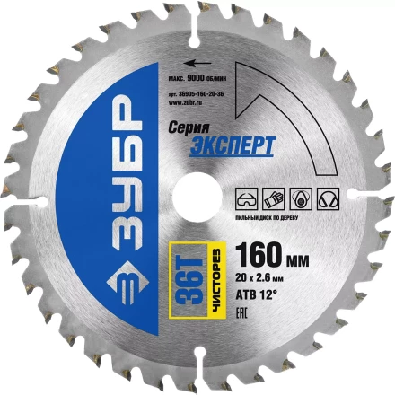 Диск пильный ЗУБР &quot;ЭКСПЕРТ&quot; &quot;Чистый рез&quot; по дереву, 160х20мм, 36Т 36905-160-20-36 купить в Ижевске