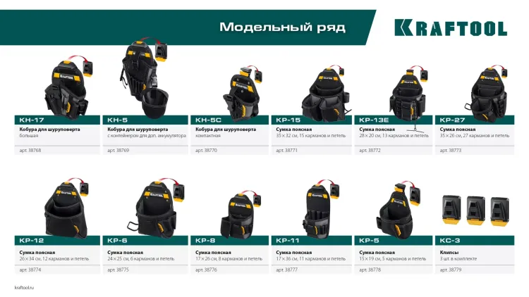 Поясная сумка строителя KRAFTOOL 38773 купить в Ижевске