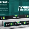 Профессиональный магнитный уровень с зеркальным глазком KRAFTOOL 34785-40 купить в Ижевске