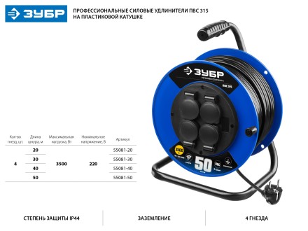 Удлинитель на катушке &quot;ПВС 315&quot;, 50 м, 3500 Вт, 4 гнезда, IP44, ПВС 3х1,5 кв мм, ЗУБР 55081-50 купить в Ижевске