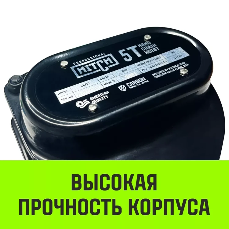 Таль ручная цепная HITCH CH210 3 т 9 м (SZ068915) купить в Ижевске