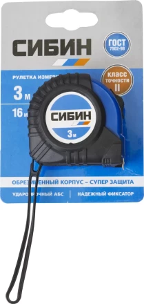 Рулетка СИБИН, обрезиненный пластиковый корпус, 3м/16мм 34019-03-16 купить в Ижевске