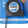 Рулетка СИБИН, обрезиненный пластиковый корпус, 3м/16мм 34019-03-16 купить в Ижевске