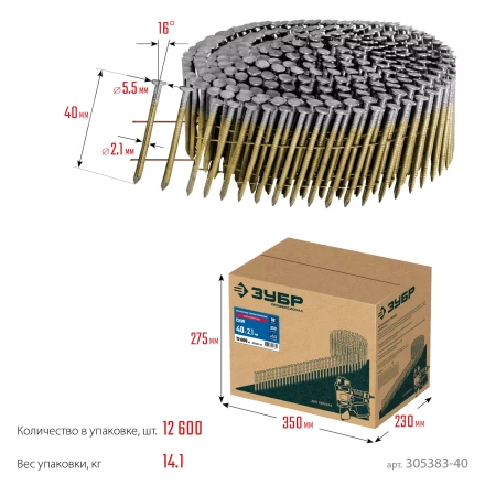 ЗУБР CNW 40 х 2.1 мм, барабанные гвозди рифленые оцинкованные, 12600 шт (305383-40) купить в Ижевске