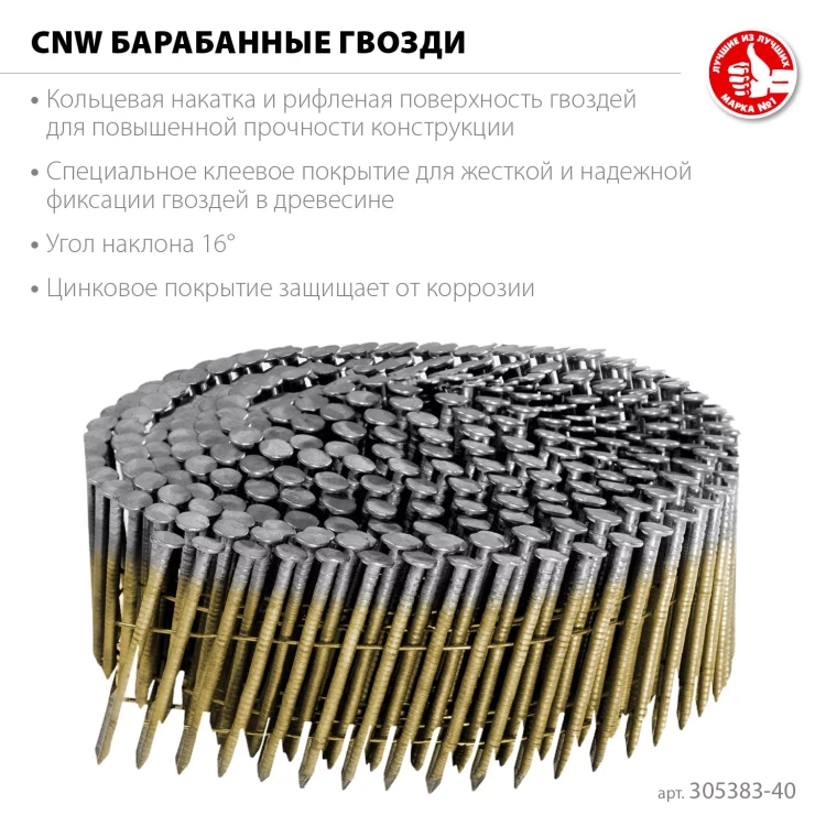 ЗУБР CNW 40 х 2.1 мм, барабанные гвозди рифленые оцинкованные, 12600 шт (305383-40) купить в Ижевске