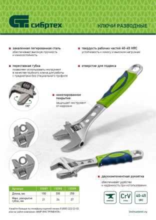 Ключ разводной Сибртех, 200мм, переставная губка, 2-х комп.рукоятка, 15598 купить в Ижевске
