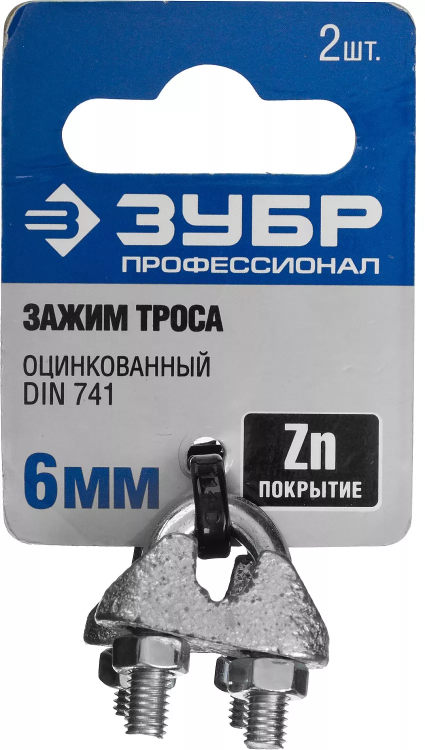 Зажим троса ЗУБР "ПРОФЕССИОНАЛ" DIN 741, оцинкованный, 6мм, 2 шт 304416-06 купить в Ижевске