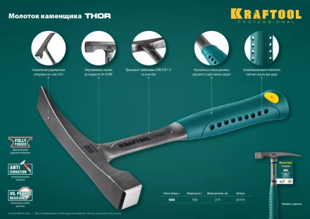 Молоток каменщика цельнокованый THOR 20191 купить в Ижевске