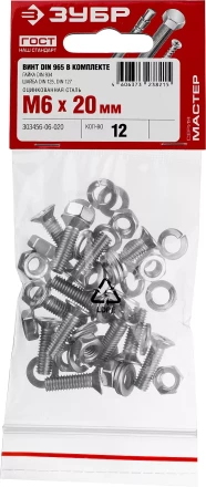 Винт (DIN965) в комплекте с гайкой (DIN934), шайбой (DIN125), шайбой пруж. (DIN127), M6 x 20 мм, 12 шт, ЗУБР 303456-06-020 купить в Ижевске