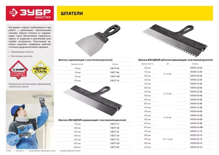 Шпатель ЗУБР &quot;МАСТЕР&quot; ФАСАДНЫЙ, нержавеющее полотно, 300мм, зуб 10х10мм 10078-30-10 купить в Ижевске