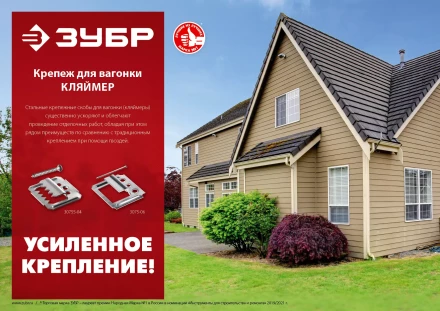 ЗУБР Кляймер-У2, 4 мм, 50 шт, усиленный крепеж для вагонки с саморезами (30755-04) купить в Ижевске