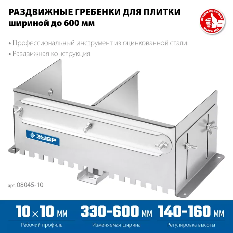 ЗУБР зуб 10*10 мм, до 600 мм, оцинкованная сталь, Раздвижная гребенка для плитки, ПРОФЕССИОНАЛ (08045-10) купить в Ижевске