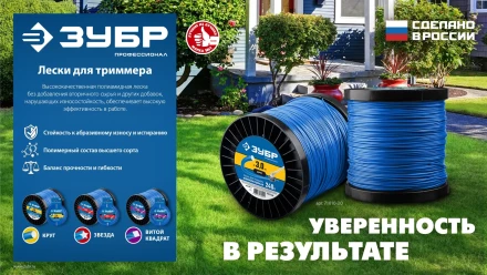 ЗУБР ЗВЕЗДА, 2.4 мм, 400 м, леска для триммера, Профессионал (71025-2.4) купить в Ижевске