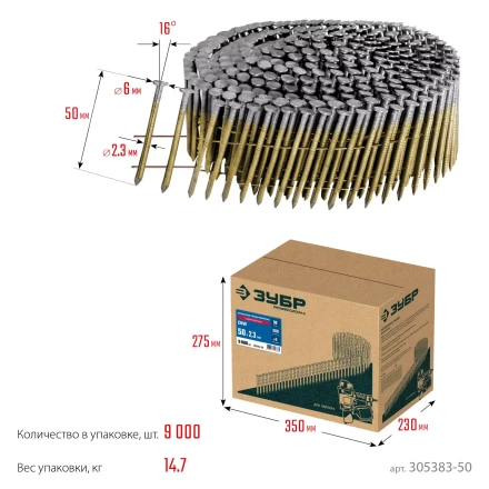 ЗУБР CNW 50 х 2.3 мм, барабанные гвозди рифленые оцинкованные, 9000 шт (305383-50) купить в Ижевске
