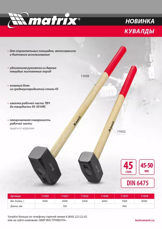 Кувалда, 5000 г, кованая головка, деревянная рукоятка 700мм Matrix 11032 купить в Ижевске